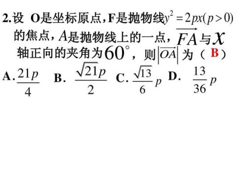 抛物线过焦点的弦长公式