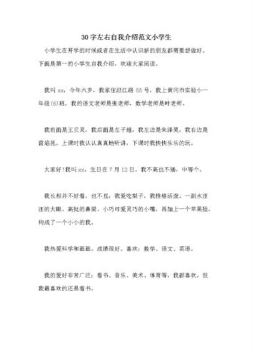 自我规划30字简洁大气