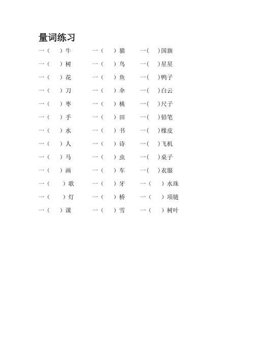 一什么石桥填2个量词