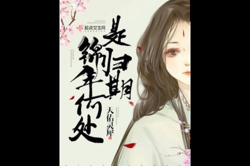 何处是归期是什么意思