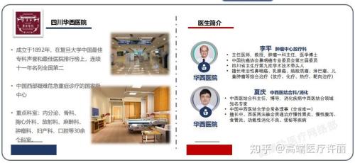 上锦医院和华西医院什么区别