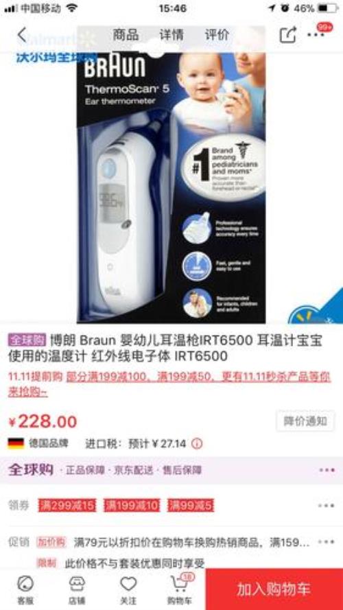 博朗耳温枪显示lo怎么调整