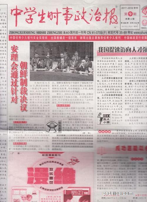 怎么看文章在报纸第几版