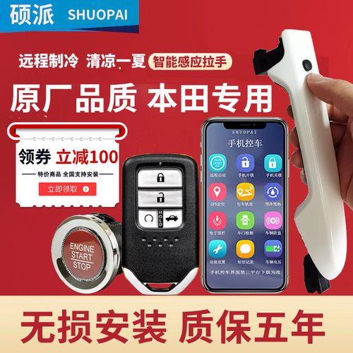 飞度潮享版无钥匙进入怎么设置