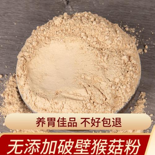 猴菇粉吃法