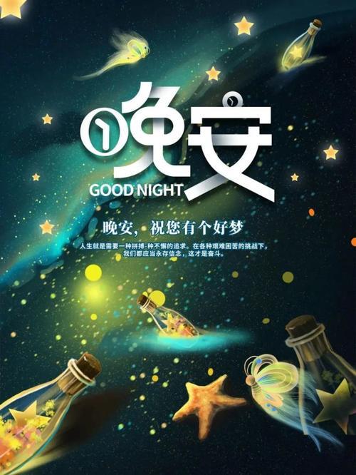 适合发朋友圈的晚安心语