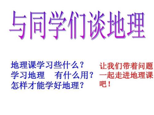 五天可以学好地理吗