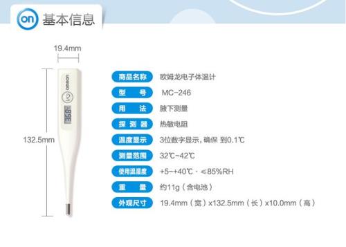 beurerft15体温计中文说明书