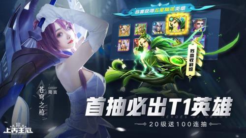上古王冠目前版本最强英雄