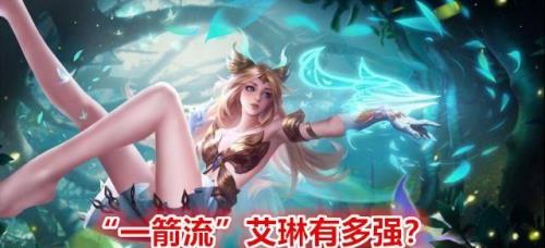 s30赛季艾琳还能玩吗