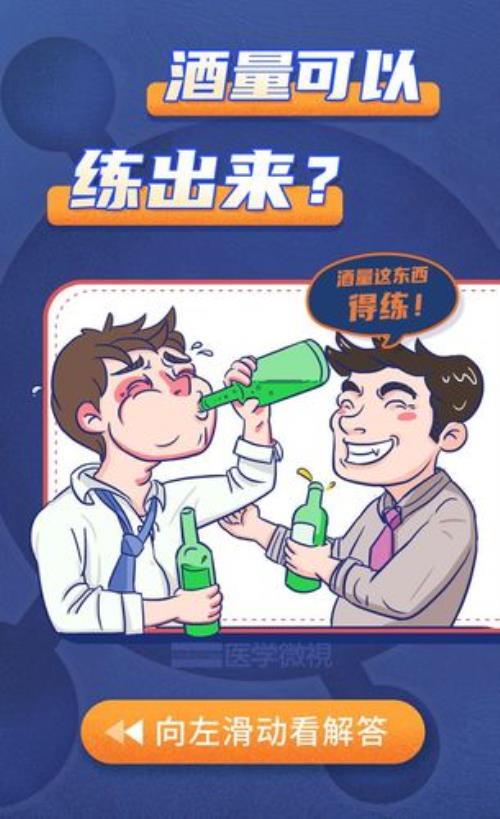怎么练酒量最快方法