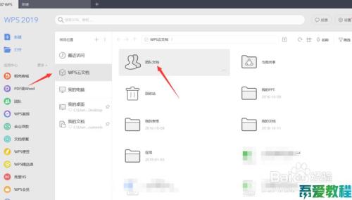 wps可以共享D盘文件么
