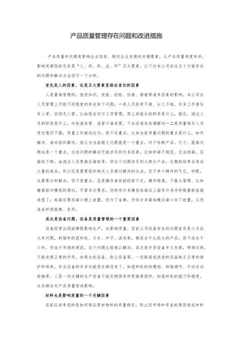质量管理提升的建议和方法