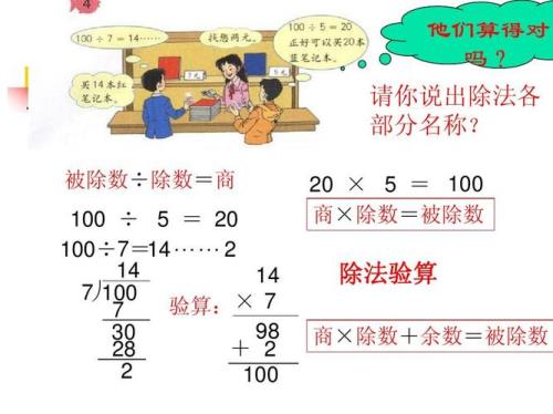 什么叫除数与被除数