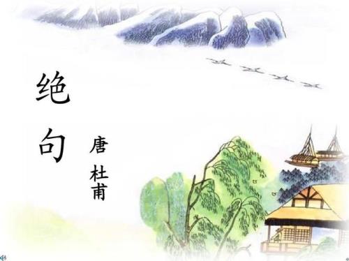 杜甫一共有几首绝句
