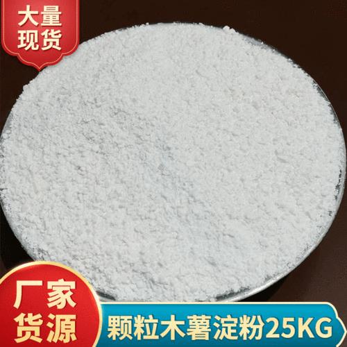 木薯粉就是生粉吗