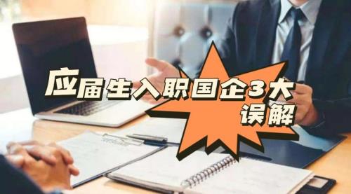 国企算体制内吗