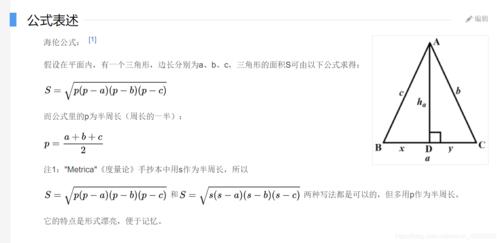 三边长求三角形面积公式