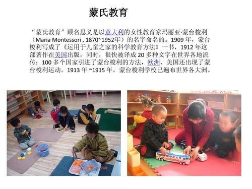 蒙特梭利的教育理念是什么