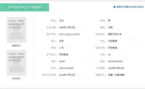 学籍截图怎样弄