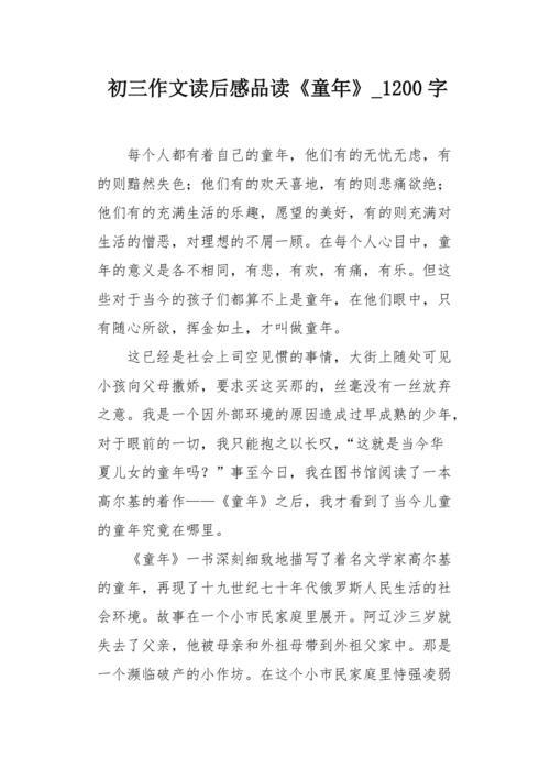 童年我的父亲读后感