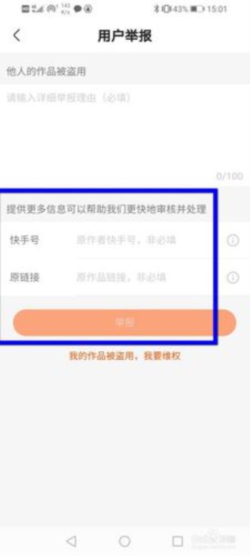 快手平台怎么投诉商家