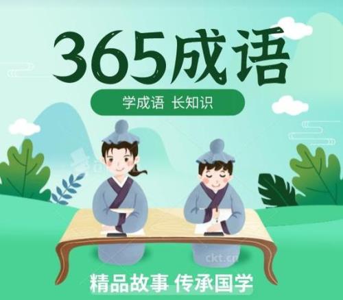 交友的成语典故