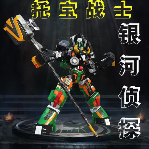 托宝战士星雷号第几集出现