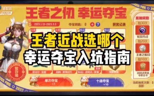 王者之仞幸运夺宝用什么冲