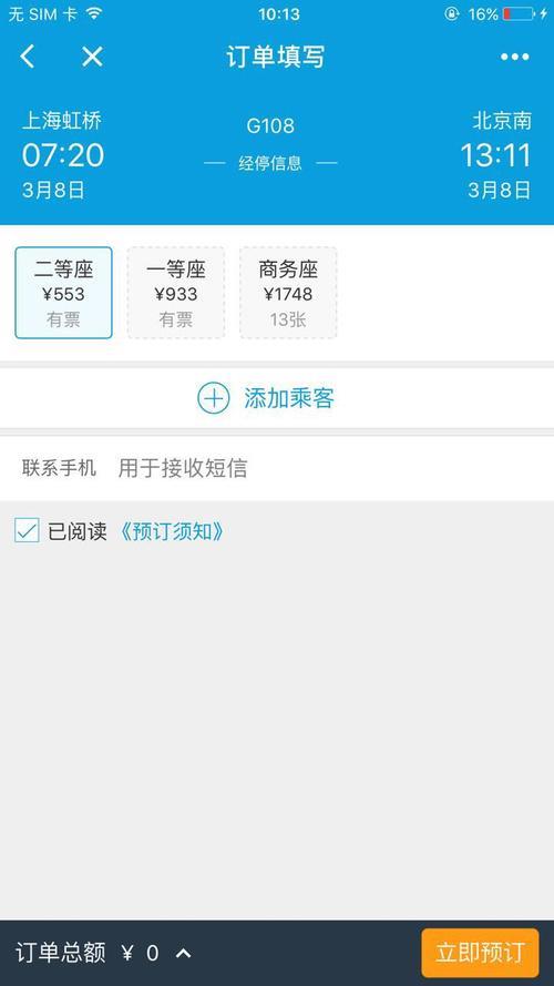 携程极速抢票能抢到吗