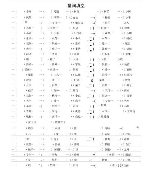 一什么口袋填量词