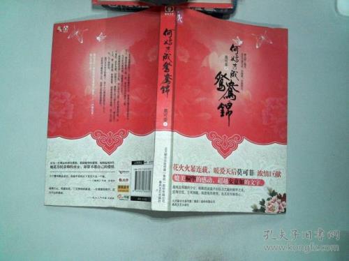 共成鸳鸯锦全文及译文