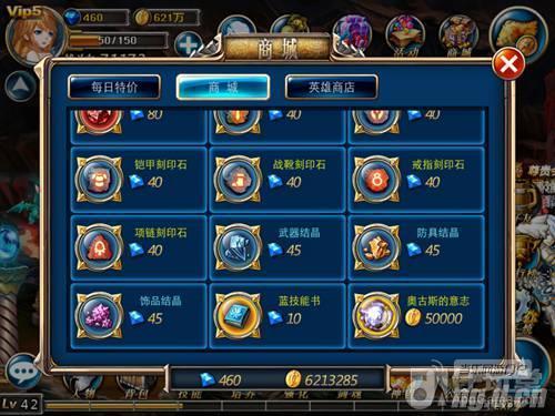 剑魂online的钻石咋用