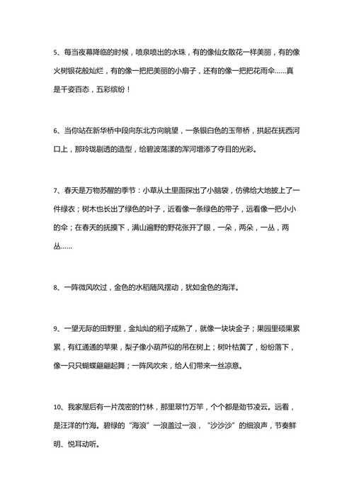 仿写陀螺拟人句