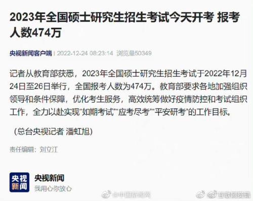 2023年考研人数和录取人数是多少
