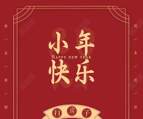 小年可以说新年快乐吗
