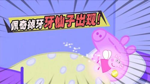 小猪佩奇为什么会有牙齿的