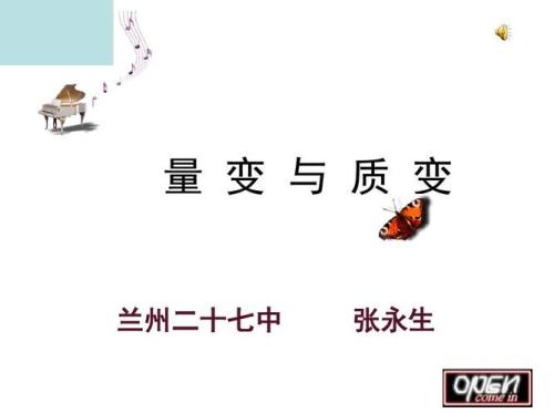量变引起质变的意思