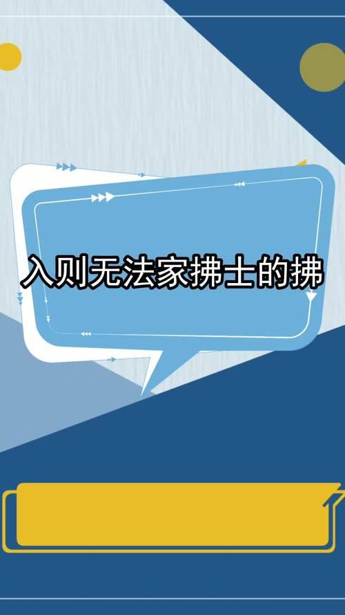 入则无法家拂士拂什么意思
