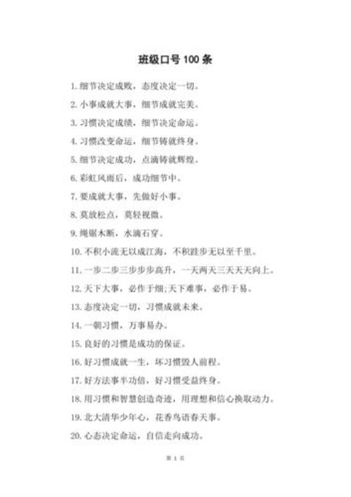 一班班级口号霸气男生版