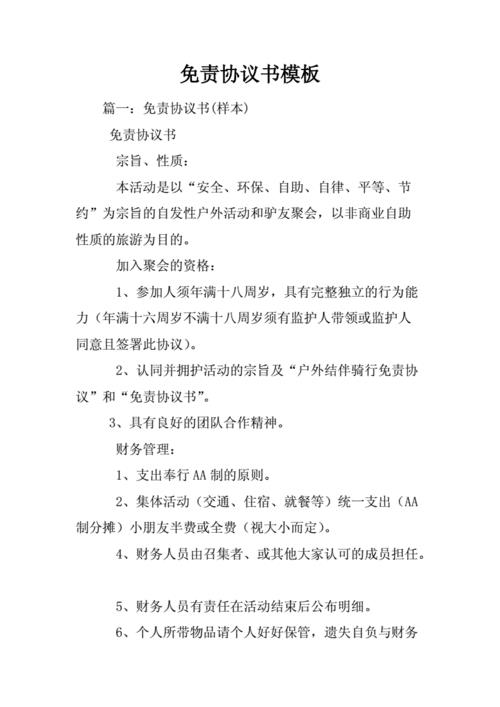 出事免责协议书
