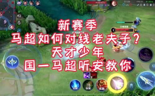马超怎么打老夫子