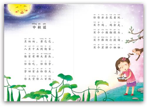 一年级童谣带注音的