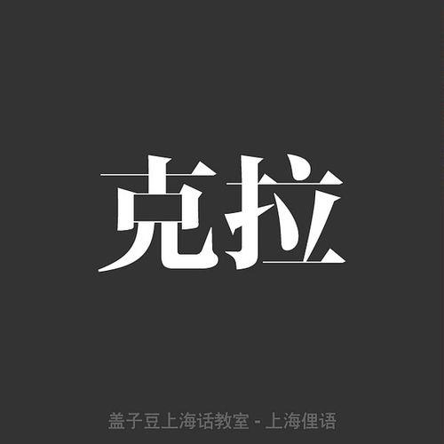 克拉直播怎么上板