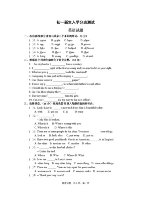 小升初英语试卷85分什么水平