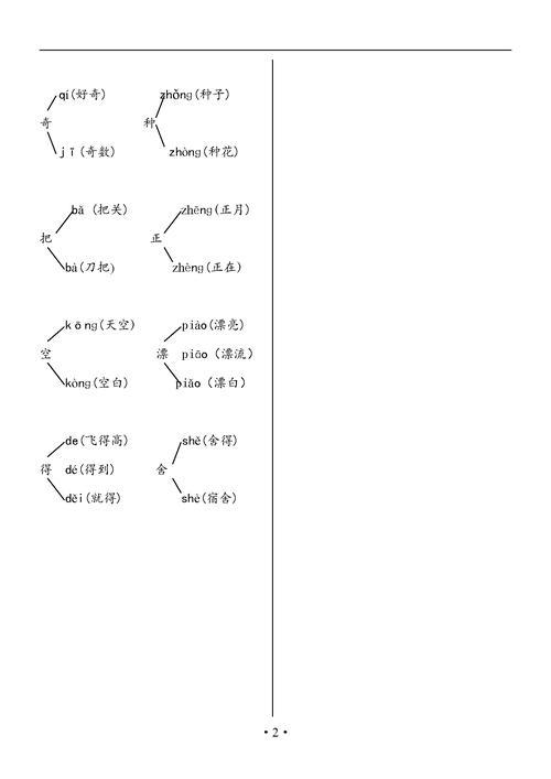飞组词一年级上册