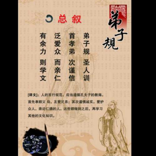 了凡四训全文弟子规