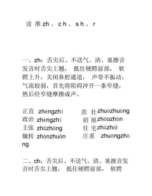 景是平舌音还是翘舌音