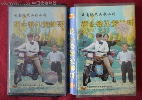云南山歌故乡原唱