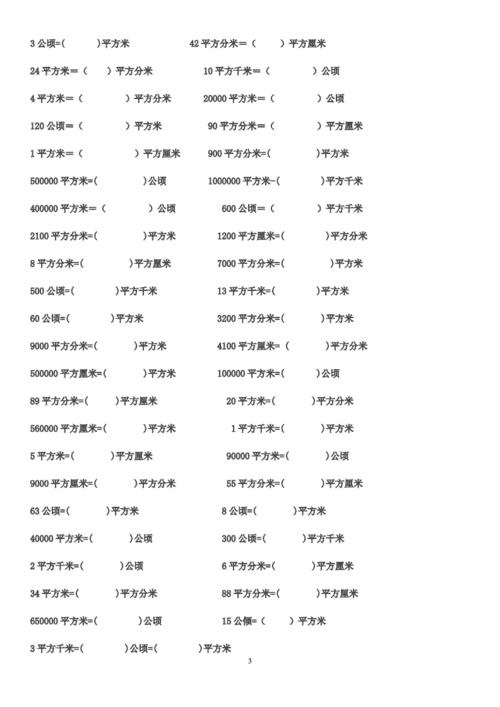 平方公里的符号